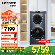 卡薩帝（Casarte）【國家補(bǔ)貼】雙子云裳洗衣機(jī)滾筒分區(qū)洗衣機(jī)全自動(dòng) 13KG分區(qū)洗護(hù)直驅(qū)變頻 錫蘭青 以舊換新 雙子云裳13L3U1