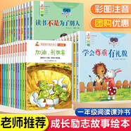 兒童繪本5-8歲故事書(shū)籍全套12冊(cè)注音版 一年級(jí)課外閱讀大字帶拼音的小學(xué)生二三年級(jí)必讀書(shū)籍童書(shū)兒童繪本5-8歲一年級(jí)必讀課外書(shū)繪本故事書(shū)7-10歲 【全36冊(cè)】加油別放棄+學(xué)會(huì)尊重+讀書(shū)不是為了別人
