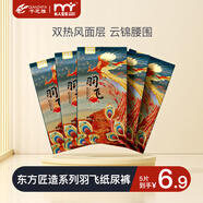 名人寶寶東方匠造系列羽飛紙尿褲輕薄透氣紙尿褲超薄透氣尿不濕嬰兒尿褲 M碼試用裝 5片（6-11kg）