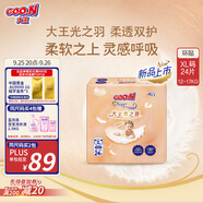 大王（GOO.N）光之羽紙尿褲 XL24片(12-17kg)尿不濕 超薄透氣