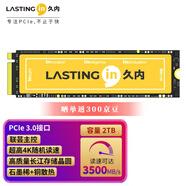 久內（LASTINGIN）固態(tài)硬盤(pán)M.2接口（NVMe協(xié)議） 四通道PCIe臺式機筆記本PS5硬盤(pán) i35系列 2TB 3500M/S【TLC顆?！?
                                         title=
