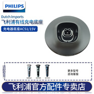 飛利浦（PHILIPS） 剃須刀充電器配件HQ8505適用于S5000S7000S9000S5066 充電底座（15V）