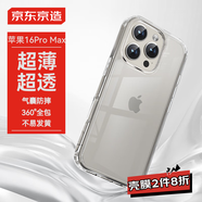京東京造【高透不易發(fā)黃】iphone16ProMax手機殼蘋果16ProMax鏡頭膜氣囊防摔保護套鏡頭全包抗黃防磨防震