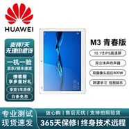 華為（HUAWEI）二手平板電腦WiFi版4G插卡版10.1英寸高清娛樂(lè)影音視頻大屏網(wǎng)課學(xué)生智能平板 華為M3 青春版 10.1英寸+通話版 64GB儲(chǔ)存 9成新