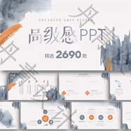 ppt模板高級感簡(jiǎn)約商務(wù)畢業(yè)答辯教師課件工作匯報總結動(dòng)態(tài)模版 2690套高級感PPT