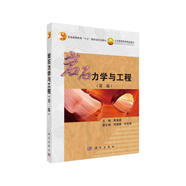 巖石力學(xué)與工程（第2版）