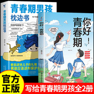 【官方自營- 京倉直配】你好青春期 青春期你好 你好！青春期 米歇爾家庭教育百科  女孩你的安全最重要 女孩你該如何保護(hù)自己男孩你的強(qiáng)大最重要 青春期青少年自我保護(hù)養(yǎng)育男孩女孩家庭父母閱讀育兒書籍 [