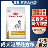 皇家處方糧狗糧大包Royal Canin狗GI25腸道處方糧 LP18成犬泌尿道處方糧  8KG