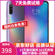 小米9二手手機驍龍855 水滴全面屏4800萬(wàn)三攝拍照游戲智能 全網(wǎng)通4G手機雙卡雙待 幻彩紫 8+128G 白條6期免息0首付 95新