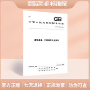 GB/T 31433-2015 建筑幕墻、門窗通用技術(shù)條件