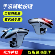 Masentek-黑鯊 手游戲輔助物理按鍵 吃雞神器四指機械輔助壓槍手柄肩鍵盤 和平精英暗區(qū)突圍cf外掛設(shè)科技