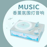 參趣迷迭復(fù)古黑膠藍牙音箱香薰燈畫音箱唱片機氛圍燈無線音響藍牙5.3家用桌面電腦音響中秋節(jié)生日禮物冰川藍【音箱+氛圍燈+香薰擴香】