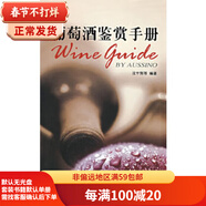 二手葡萄酒鑒賞手冊 沈宇輝　等編 9787538154375 二手烹飪與美食圖書(shū) 9成新