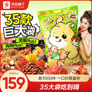 良品鋪子零食大禮包送女友生日禮物休閑零食禮包整箱堅果肉干肉脯禮盒團購 【經(jīng)典超大款】巨大袋plus3289g x1袋