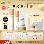谷雨x若來(lái)聯(lián)名第三代雪肌水乳霜護(hù)膚套裝 美白提亮補(bǔ)水保濕化妝品