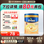 美素佳兒（Friso）荷蘭美素佳兒白金版嬰幼兒配方奶粉含HMO香港版金裝升級(jí)版 【新包裝】荷蘭美素白金3段400g 咨詢客服送大額券