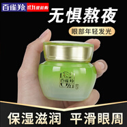 百雀羚（PECHOIN）眼霜 水嫩精純明星眼霜 保濕滋潤淡化眼袋黑眼圈暗沉國貨眼霜精華 眼霜 15g