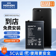 諾希適用于VIVO X20 Plus手機電池【3C認證丨免費到店安裝】?jì)戎秒姵馗鼡Q大容量 通用X20Plus