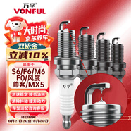 萬孚雙銥金火花塞4支裝9904適配比亞迪S6/F6/M6/F0風(fēng)度帥客MX5