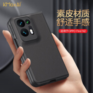 開(kāi)美智（KMaxAI）適用OPPO Find N2手機殼findn2折疊屏素皮保護套 輕薄全包防摔簡(jiǎn)約商務(wù)潮男女皮套 黑色