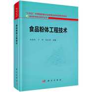 食品粉體工程技術(shù)