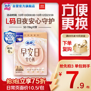 蘇菲早安褲早安日魔術(shù)貼日用安心褲L碼2條透氣衛(wèi)生巾日安褲自營(yíng)