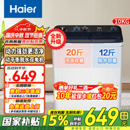 海爾（Haier）洗衣機半自動(dòng)雙缸10公斤雙桶大容量老式強勁去污噴淋漂洗操作簡(jiǎn)單洗脫分離以舊換新 【升級】10公斤半自動(dòng)+動(dòng)力強勁+噴淋漂洗
