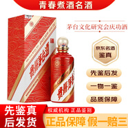 茅臺(tái)（MOUTAI）金貴賓 盛世國(guó)藏 53度 禮盒裝  【老酒鑒真】 2018年 500mL 1瓶 文化研究會(huì)慶功酒
