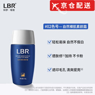 LBR【旗艦正品】LBR護(hù)膚品套裝四部曲氨基酸控油潔面滋潤保濕補(bǔ)水乳 【LBR素顏霜】適合白皙皮膚#2號