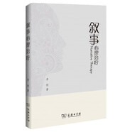 敘事心理治療 改變生活的心理學(xué)指南