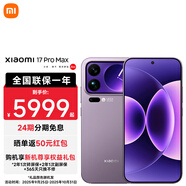 小米17 Pro Max 第五代 驍龍8至尊版 新品5G手機(jī)小米 冷煙紫 16GB+1TB 【官方標(biāo)配】