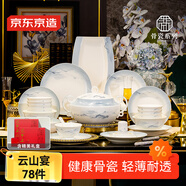 京東京造 碗盤(pán)餐具整套 碗具碟子套裝骨瓷餐具 禮盒裝 78頭云山宴餐具套裝