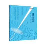 時(shí)空的樂(lè)章——引力波百年漫談