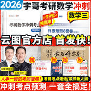 【宇哥指定店】2026考研數學(xué)張宇8+4終極預測八套卷+最后四套卷真題大全解數學(xué)一二三可搭肖四肖八李林6+4肖秀榮背誦手冊沖刺搶分班點(diǎn)睛班 【考點(diǎn)預測】張宇8+4套卷+醒腦串講（數三）