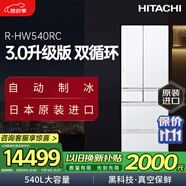 日立（HITACHI）540L日立冰箱日本原裝進(jìn)口真空保鮮自動(dòng)制冰大容量零嵌風(fēng)冷無(wú)霜國(guó)家補(bǔ)貼雙循環(huán)R-HW540RC水晶白色