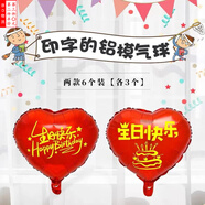 東之天地生日氣球裝飾套裝桌飄氣球生日場(chǎng)景布置裝飾發(fā)光桌飄氣球(一對裝) 心形漢字+心形英文【6個(gè)裝】