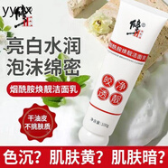 修正煙酰胺煥靚潔面乳色斑黃暗氨基酸溫和清潔凈膚靚潔不緊繃洗面奶 一支/100g修正煙酰胺煥靚潔面乳