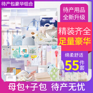 倍愛(ài)媽咪待產(chǎn)包55件套孕婦入院全套母子組合產(chǎn)婦產(chǎn)后坐月子用品春夏秋冬季