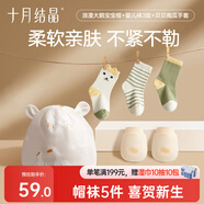 十月結(jié)晶新生兒帽襪5件套純棉胎帽防抓手套嬰兒襪新生禮 【帽+襪+手套】