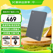 希捷（SEAGATE）移動(dòng)硬盤(pán)1TB USB3.0 簡(jiǎn)系列2.5英寸 灰色 機械硬盤(pán) 便攜大容量 筆記本電腦外接 外置辦公 家庭存儲