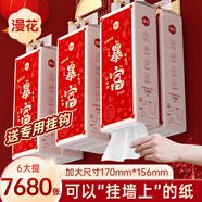漫花掛式抽紙大包紙巾家庭實惠裝衛(wèi)生間廁所掛壁式家用衛(wèi)生紙懸掛廁紙 新年款暴富掛抽 4層 1280張*6提