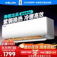 科龍空調(diào)1.5匹 海信出品 靜省電 新一級速冷暖家用臥室掛機變頻 以舊換新國家補貼20% KFR-33GW/QJ1-X1