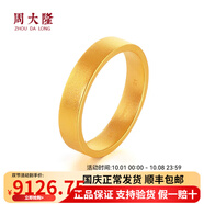周大隆古法黃金戒指999足金平安無(wú)事平板戒指環(huán)情侶七夕情人節(jié)禮物 20號(hào) 約8.5克 多退少補(bǔ)