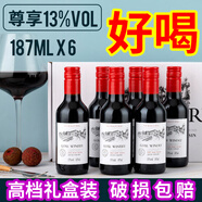 歌思酒莊法國(guó)進(jìn)口干紅葡萄酒整箱187毫升小瓶裝高端紅酒女士睡前微醺晚安 187ml*6瓶禮盒裝