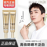 歐萊雅（LOREAL）防曬霜小金管多重防護(hù)隔離霜小銀管50倍清爽學(xué)生黨軍訓(xùn)用品夏日禮 小金管7.5ml*2