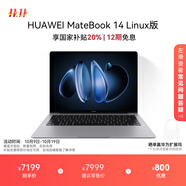 華為MateBook 14 Linux版 國(guó)家補(bǔ)貼20% 輕薄筆記本電腦2.8K OLED觸控屏 酷睿Ultra 7 32G 1T深空灰