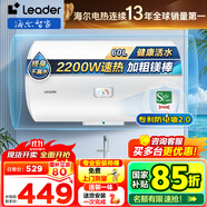 海爾（Haier）智家出品Leader統(tǒng)帥熱水器電熱水器40升家用儲水式衛(wèi)生間洗澡小戶型租房優(yōu)選上門安裝防電墻專利LC 60L 2200W 安全速熱X1