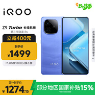 vivo iQOO Z9 Turbo長續(xù)航版【國家補貼】12GB+256GB 遠航藍 第三代驍龍8s 6400mAh電池 電競手機