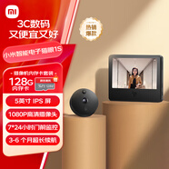 小米（MI） 智能電子貓眼1S可視門(mén)鈴防盜門(mén)家用門(mén)鏡電子遠程無(wú)線(xiàn)監控高清夜視攝像頭可視通話(huà) 小米智能貓眼1S【128G內存卡套餐】
