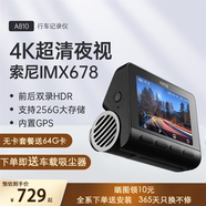 70邁 70MAI70邁4k超高清行車(chē)記錄儀A810高清夜視汽車(chē)前后雙錄雙攝停車(chē)監控 單鏡頭 套餐五：A810主機+128G內存卡+停車(chē)監控線(xiàn)